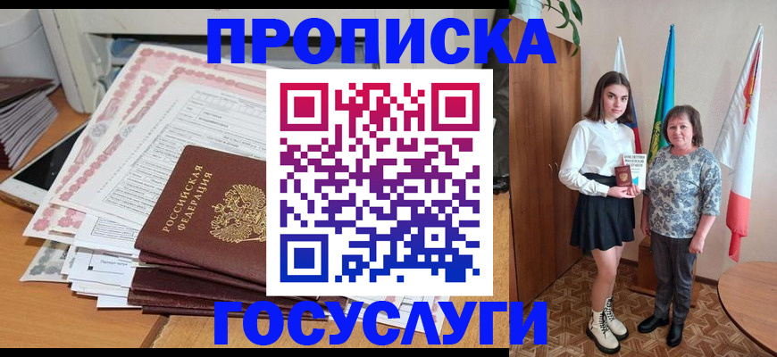 прописка для кредита в Кашине