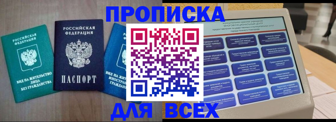 временная регистрация недорого в Кашине